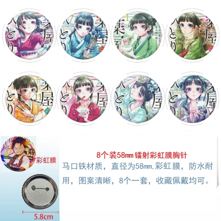 The Apothecary Diaries Anime Circular laser rainbow film brooch badge 58MM a set of 8