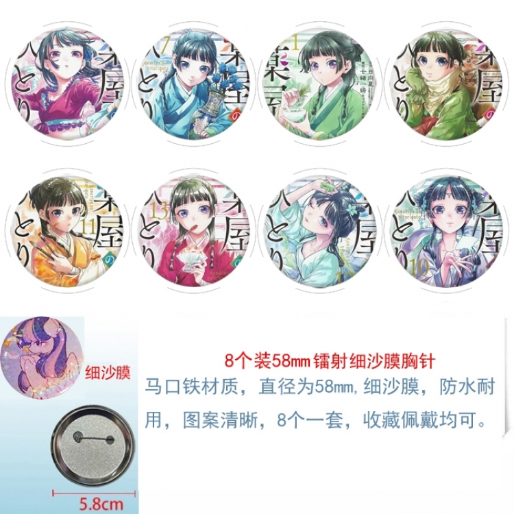 The Apothecary Diaries Anime Circular laser fine sand film brooch badge 58MM a set of 8