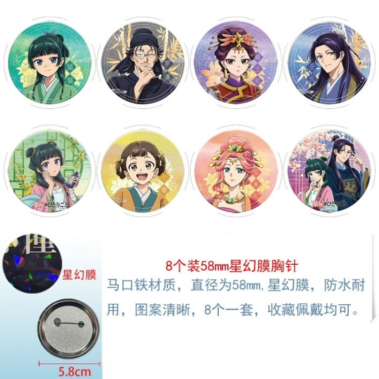 The Apothecary Diaries Anime round Astral membrane brooch badge 58MM a set of 8