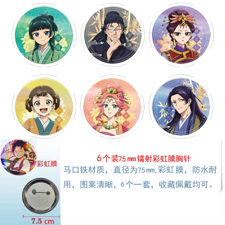The Apothecary Diaries Anime Rainbow Mask Badge Brooch 75MM a set of 6
