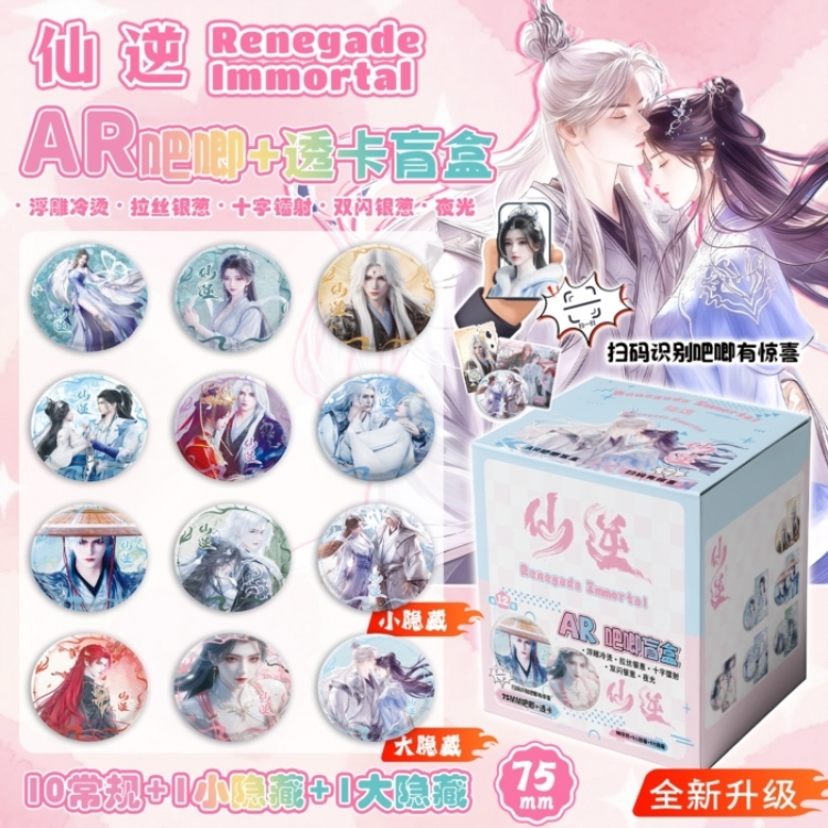 Renegade Immortal Anime peripheral AR bar blind box badge box chest badge 75mm a set of 12