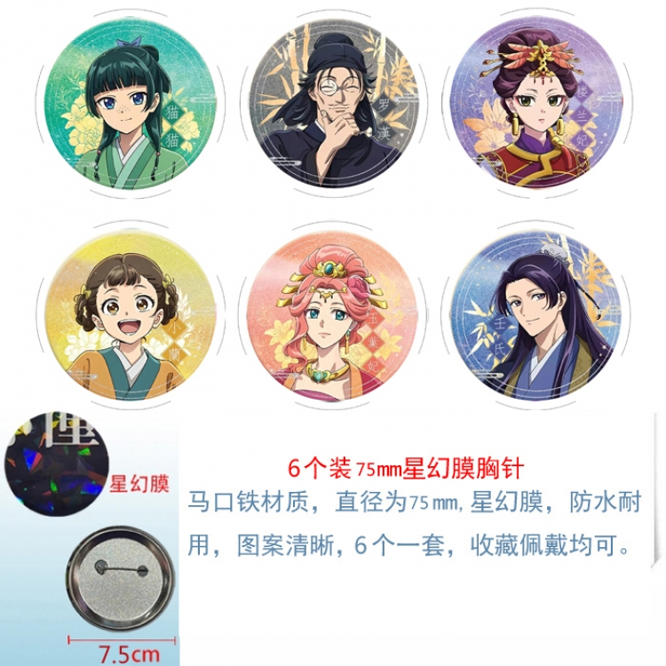 The Apothecary Diaries Anime Star Illusion Film Brooch Badge 75MM a set of 6