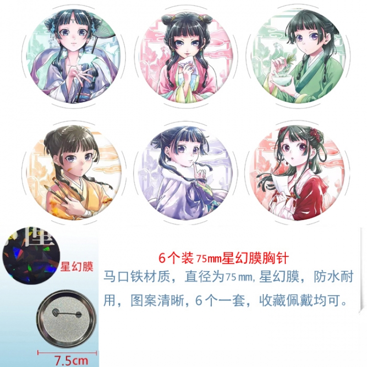 The Apothecary Diaries Anime Star Illusion Film Brooch Badge 75MM a set of 6
