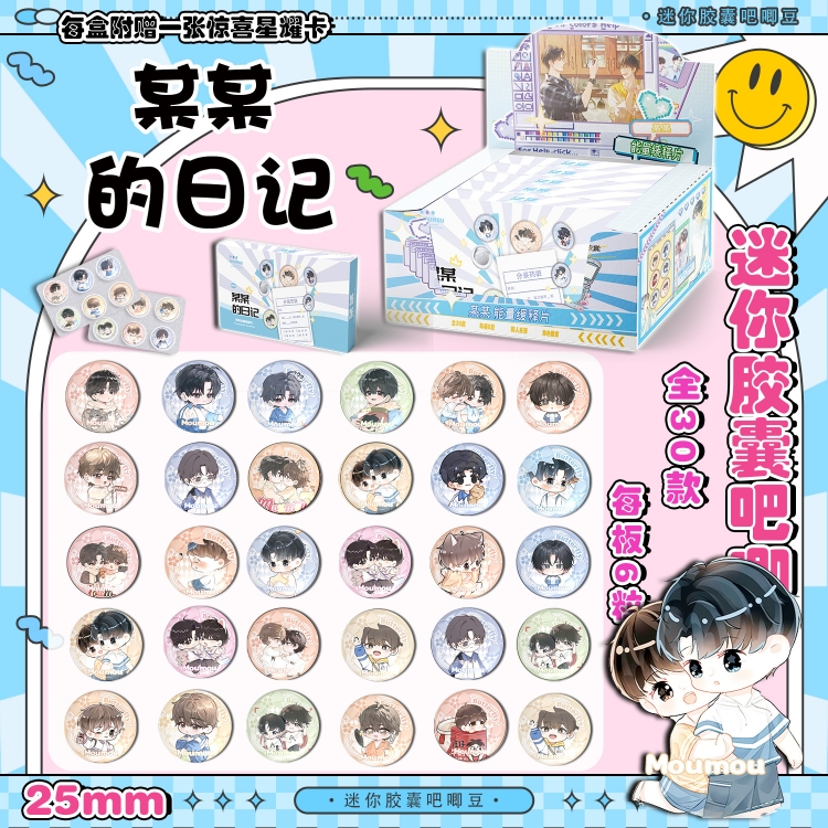 So-and-so Baiji blind draw peripheral tin badge chest badge blind bag Diameter 2.5cm a set of 30