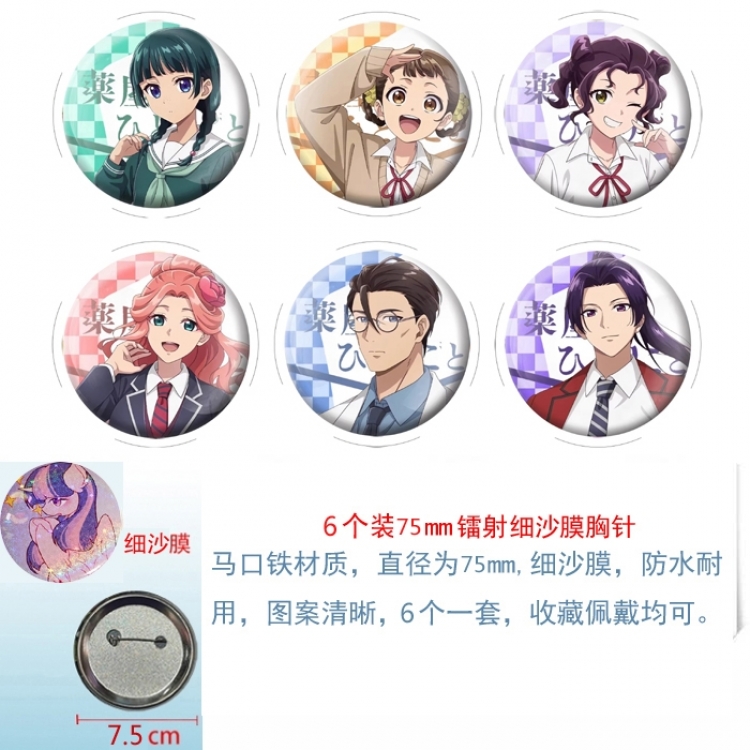 The Apothecary Diaries Hardware Anime Fine sand film brooch badge 75MM a set of 6