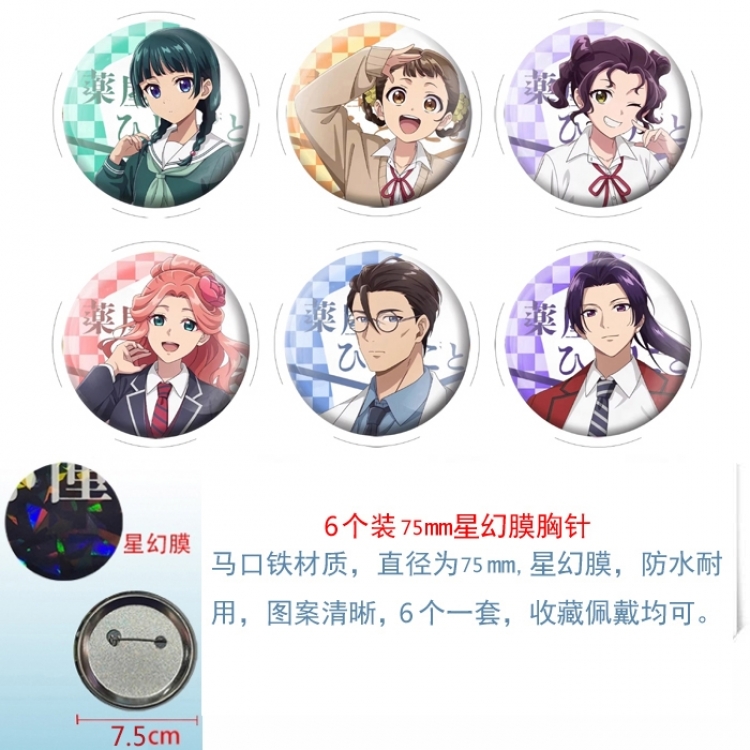 The Apothecary Diaries Hardware Anime Star Illusion Film Brooch Badge 75MM a set of 6