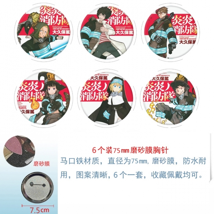Fire Force  Anime Matte film brooch badge 75MM a set of 6