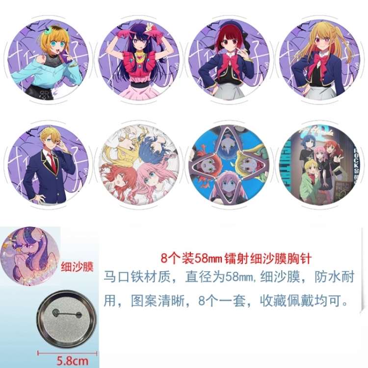 Oshi no ko Anime Circular laser fine sand film brooch badge 58MM a set of 8